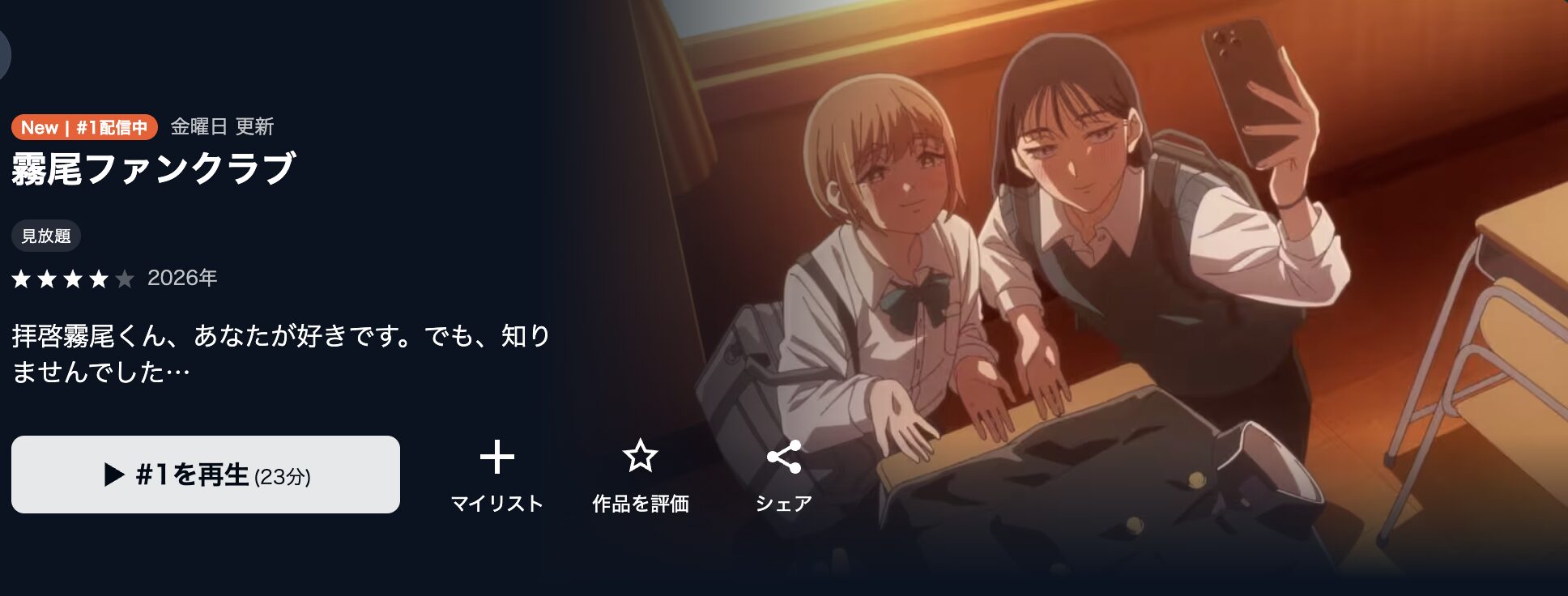 U-NEXTの霧尾ファンクラブ配信画像