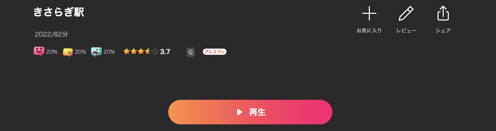 Leminoのきさらぎ駅配信画像