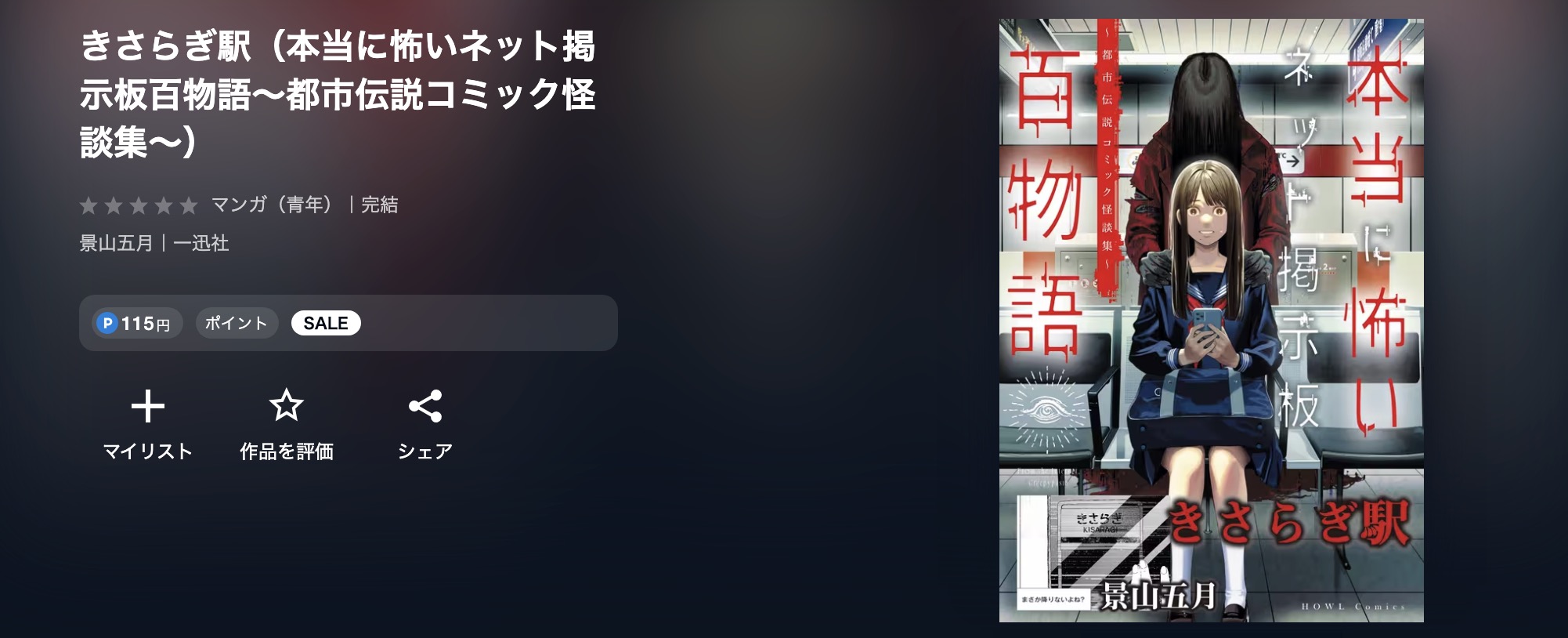 U-NEXTのきさらぎ駅漫画画像