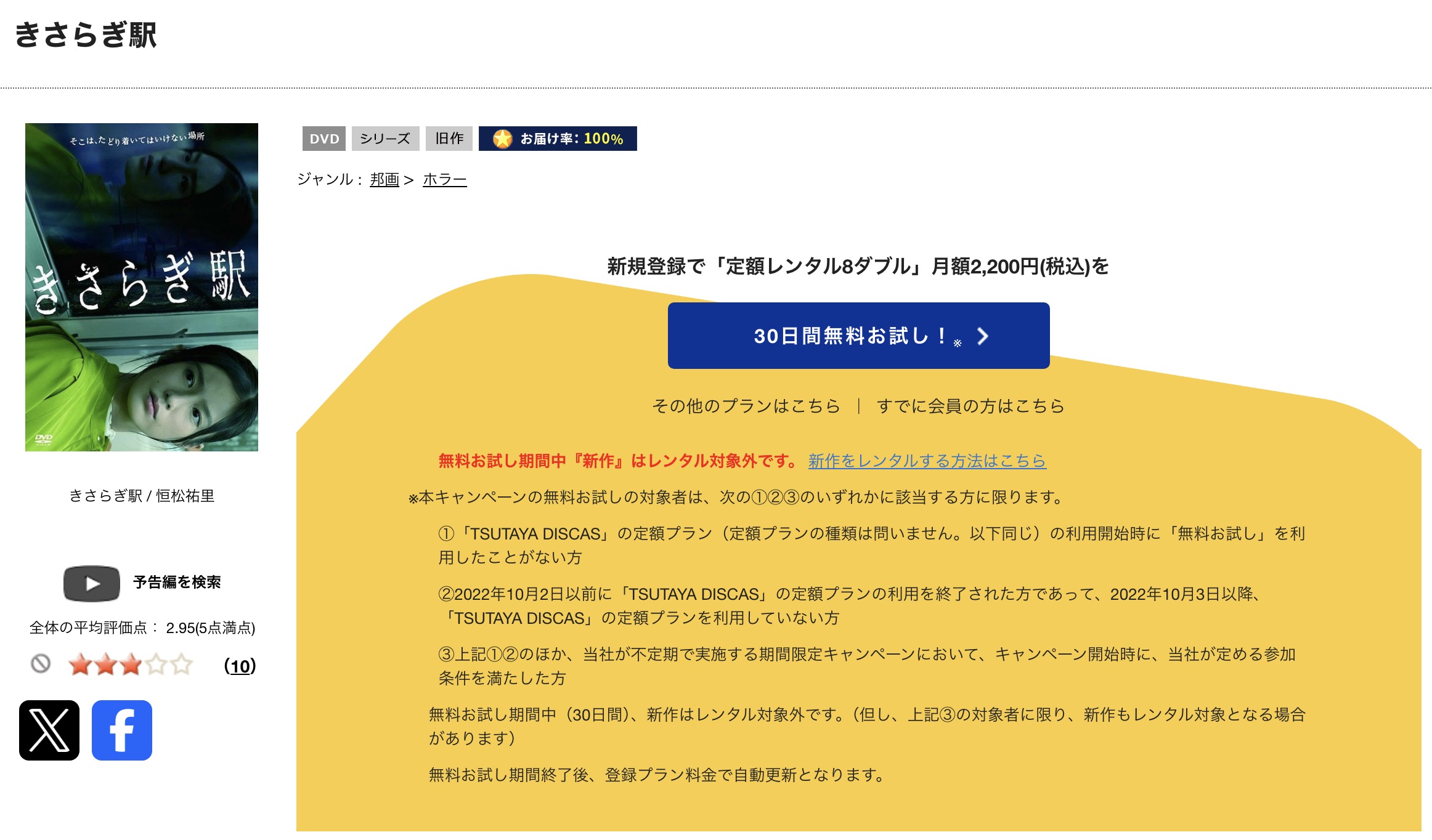 TSUTAYA DISCASのきさらぎ駅