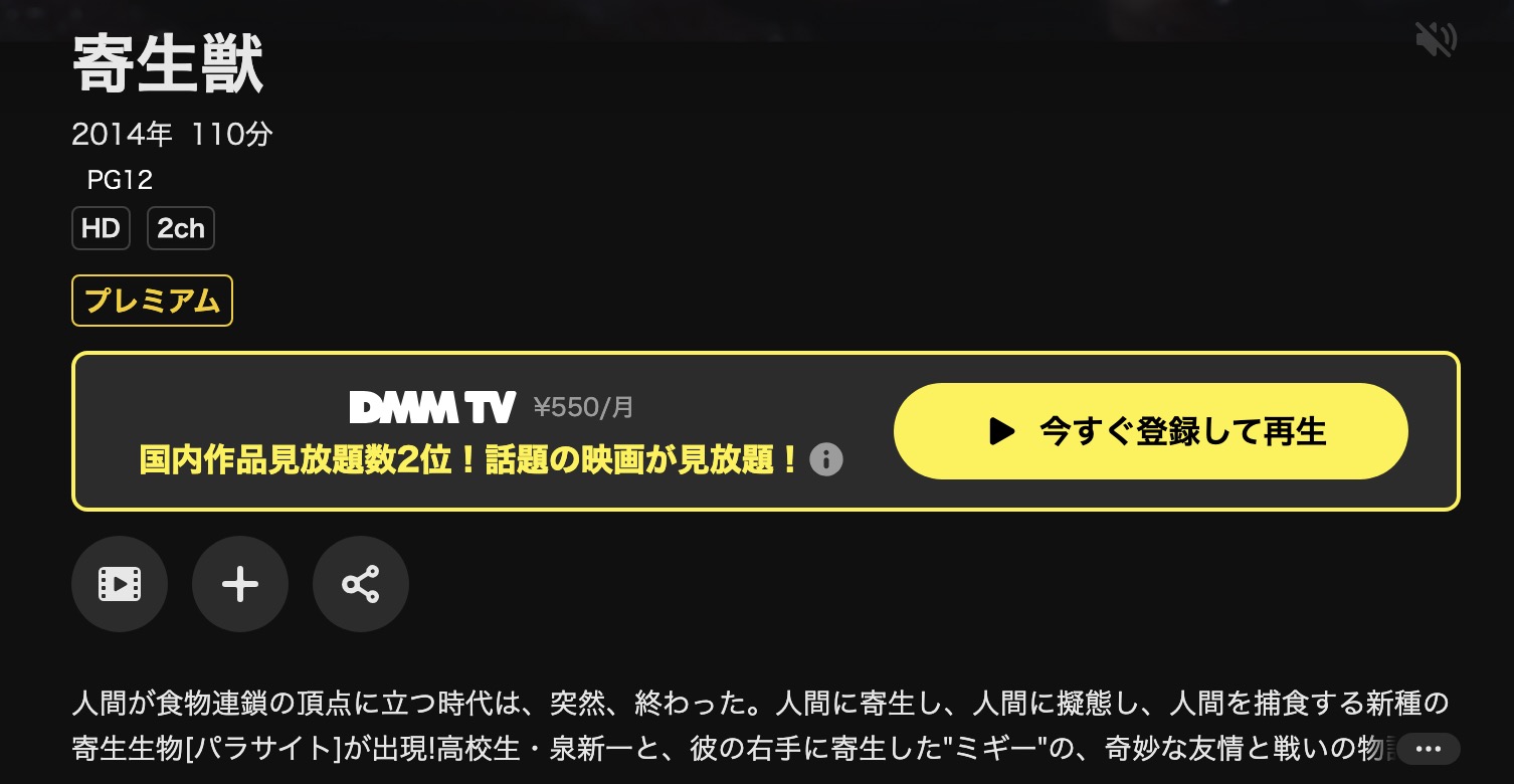 DMM TVの寄生獣（実写）配信画像