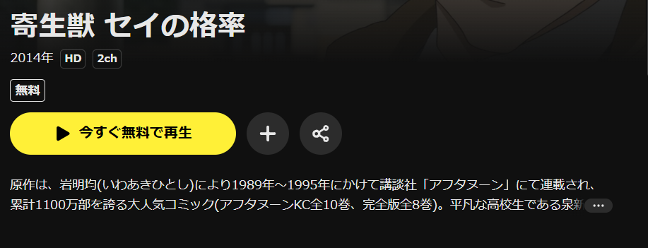 DMM TVの寄生獣 セイの格率配信画像