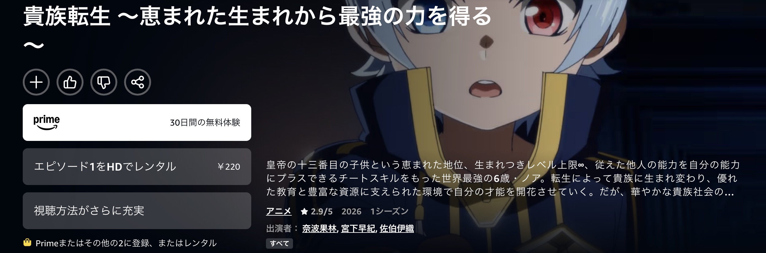 Amazonプライムの貴族転生配信画像