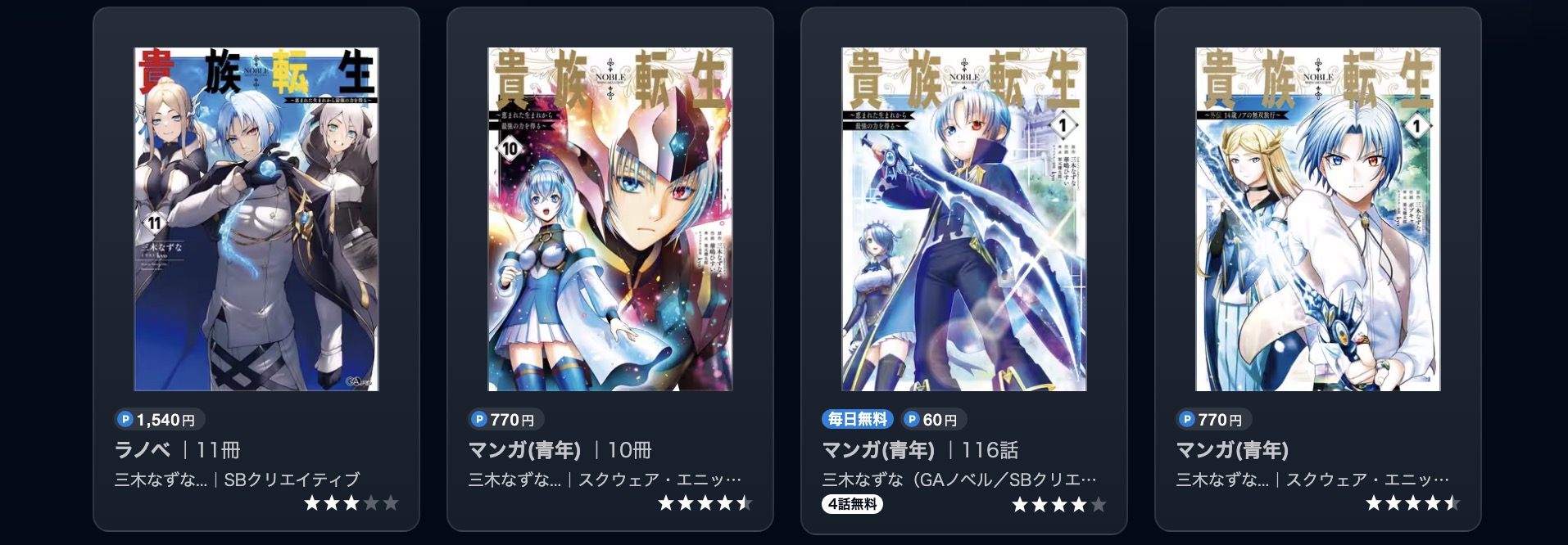 U-NEXTの貴族転生漫画画像