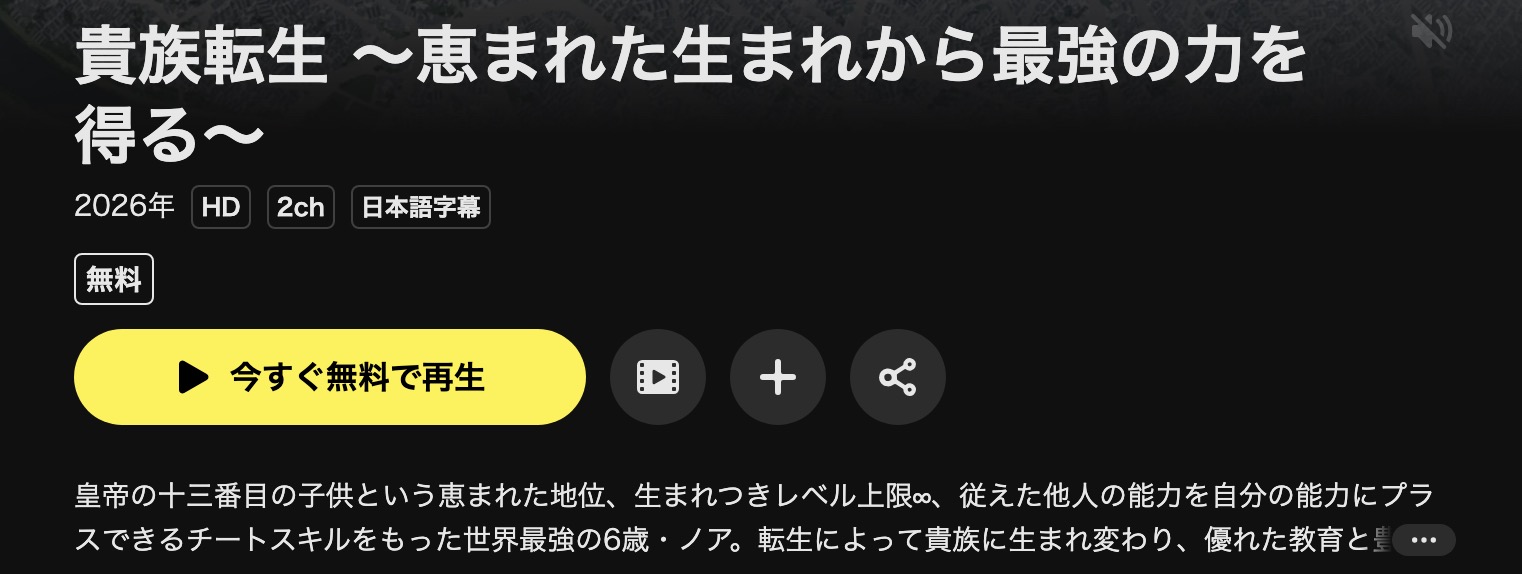 DMM TVの貴族転生配信画像