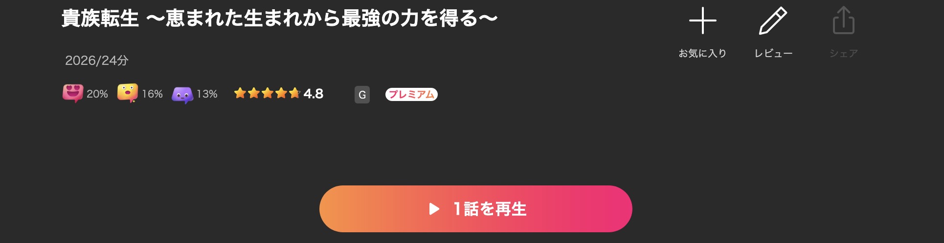 Leminoの貴族転生配信画像