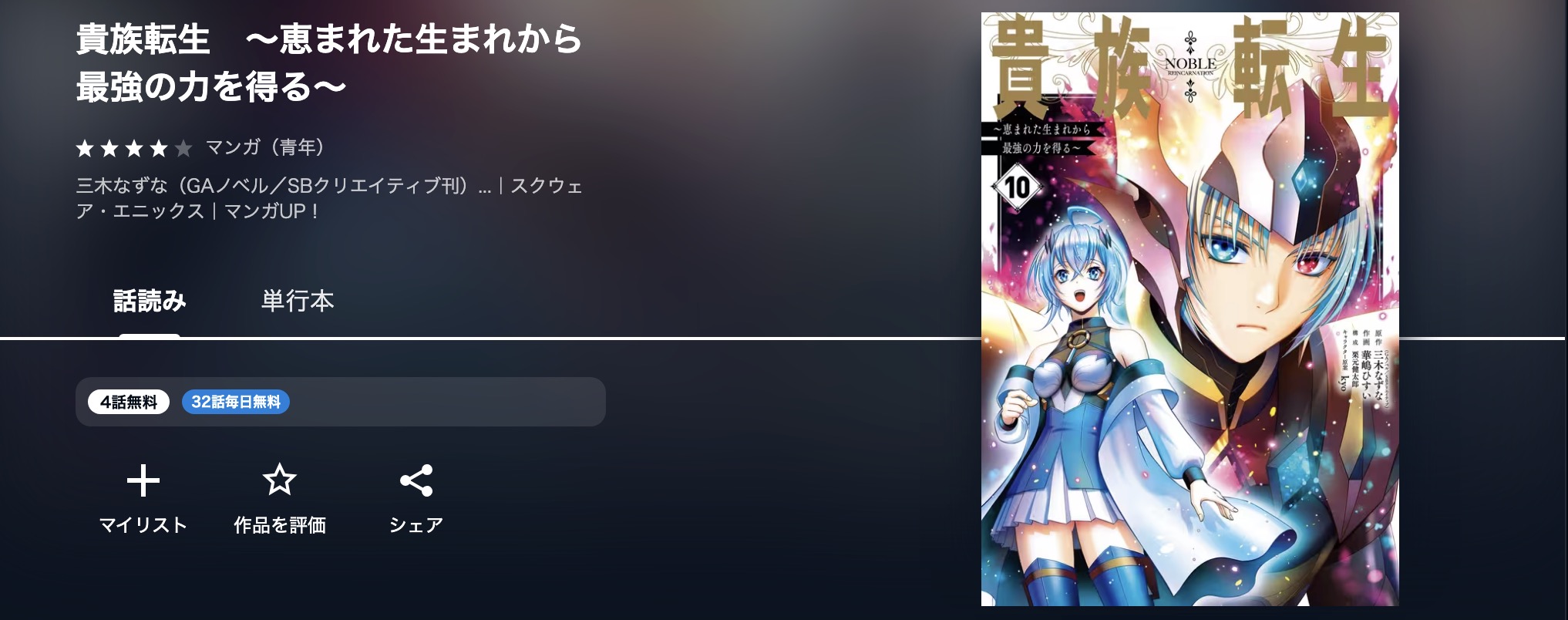 U-NEXTの貴族転生漫画画像