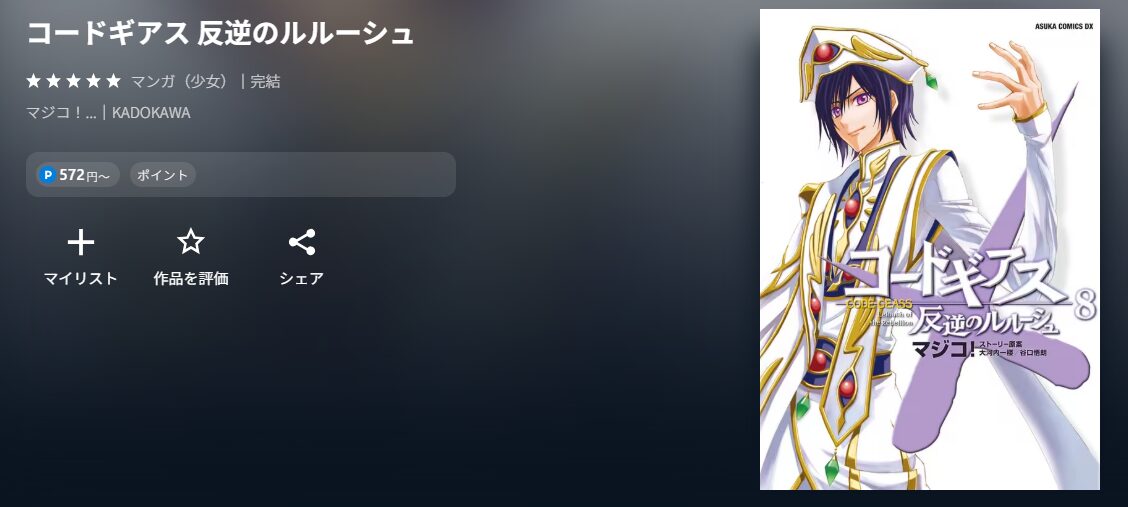 コードギアス 反逆のルルーシュ