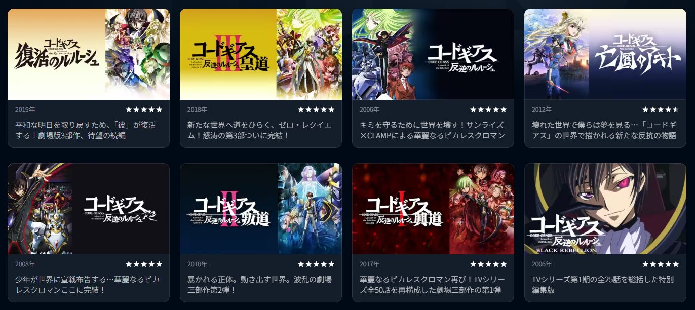 U-NEXTのコードギアス配信画像