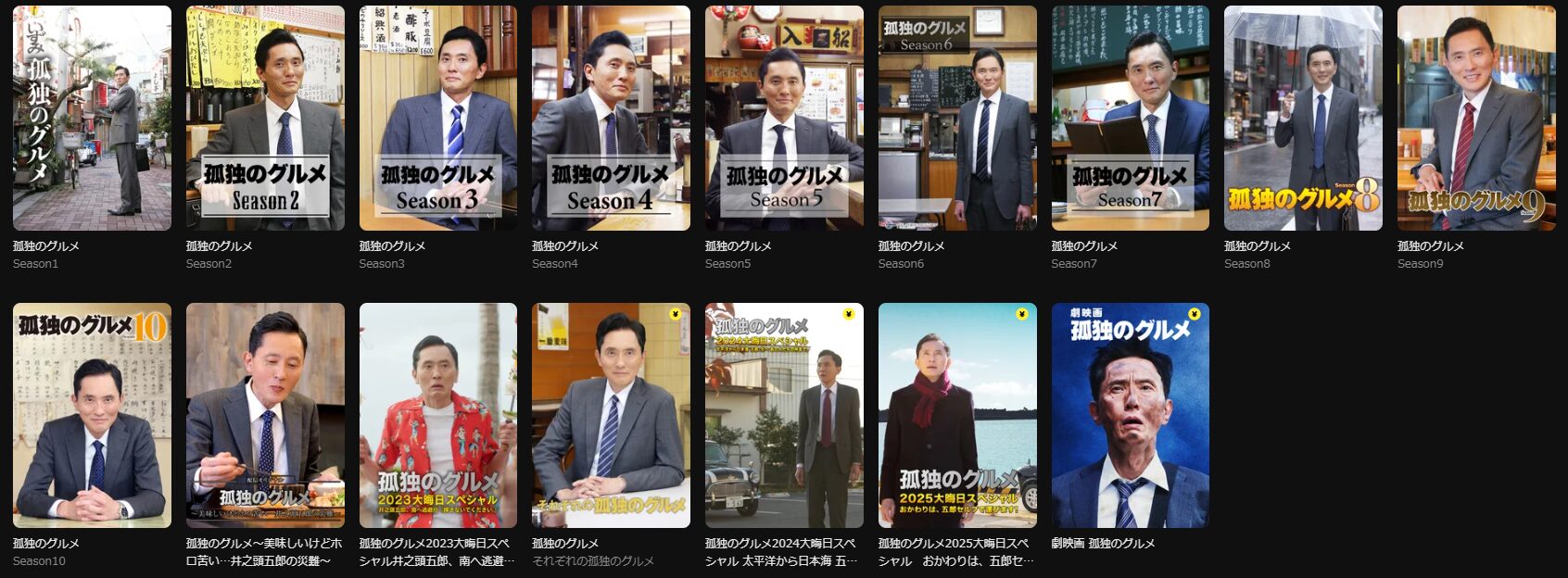 DMM TVの孤独のグルメシリーズ配信画像