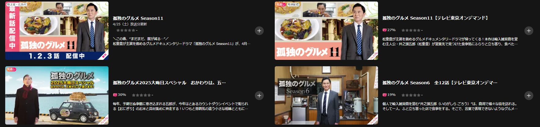 Leminoの孤独のグルメ配信画像
