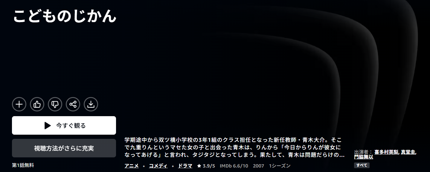 Amazonプライムのこどものじかん配信画像