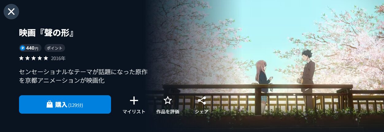 U-NEXTの聲の形配信画像