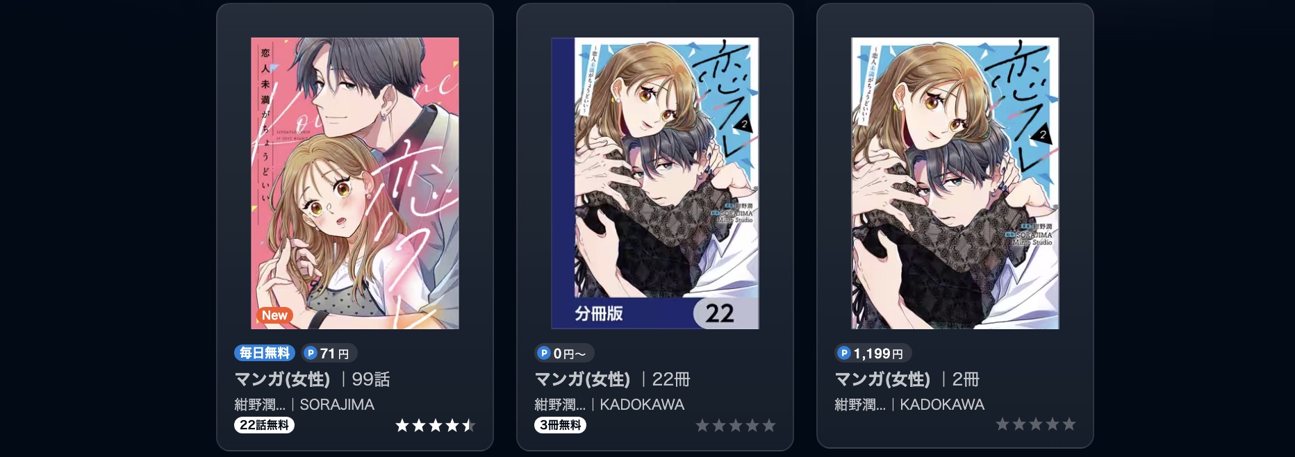 U-NEXTの恋フレ漫画画像