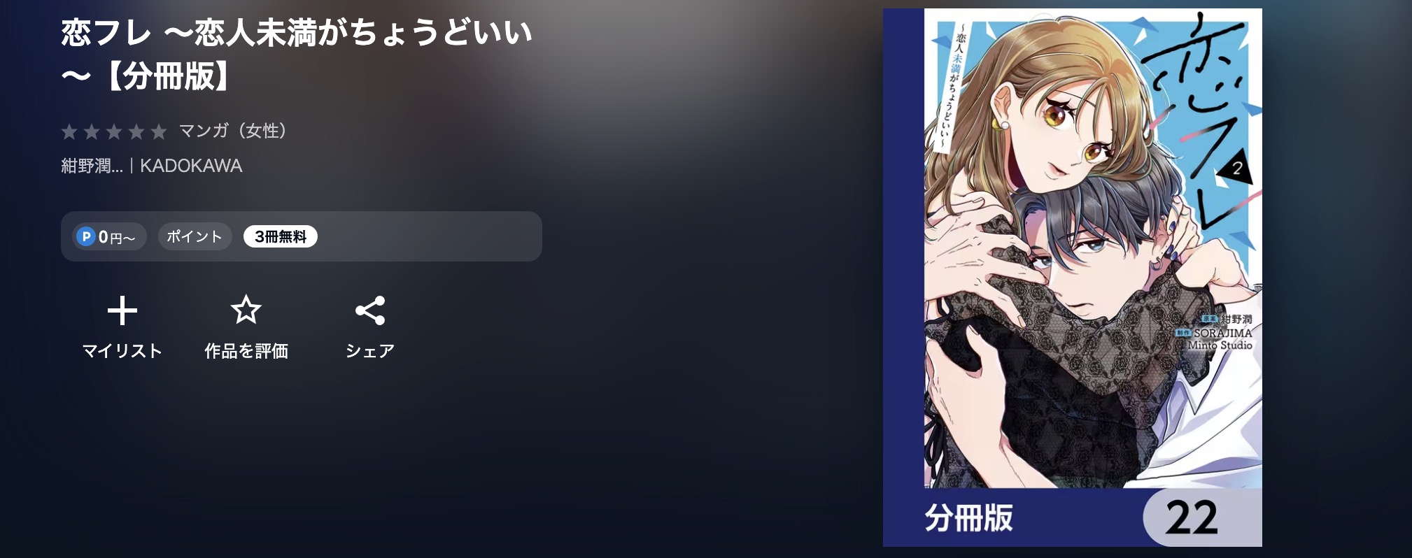 U-NEXTの恋フレ ～恋人未満がちょうどいい～【分冊版】漫画画像