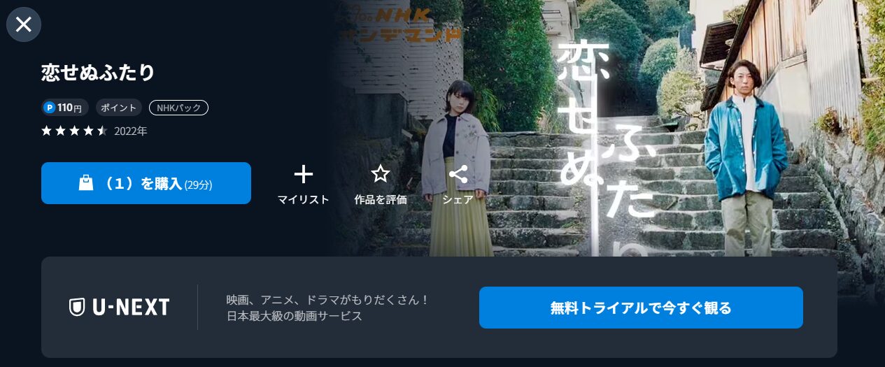 NHKオンデマンドの恋せぬふたり配信画像
