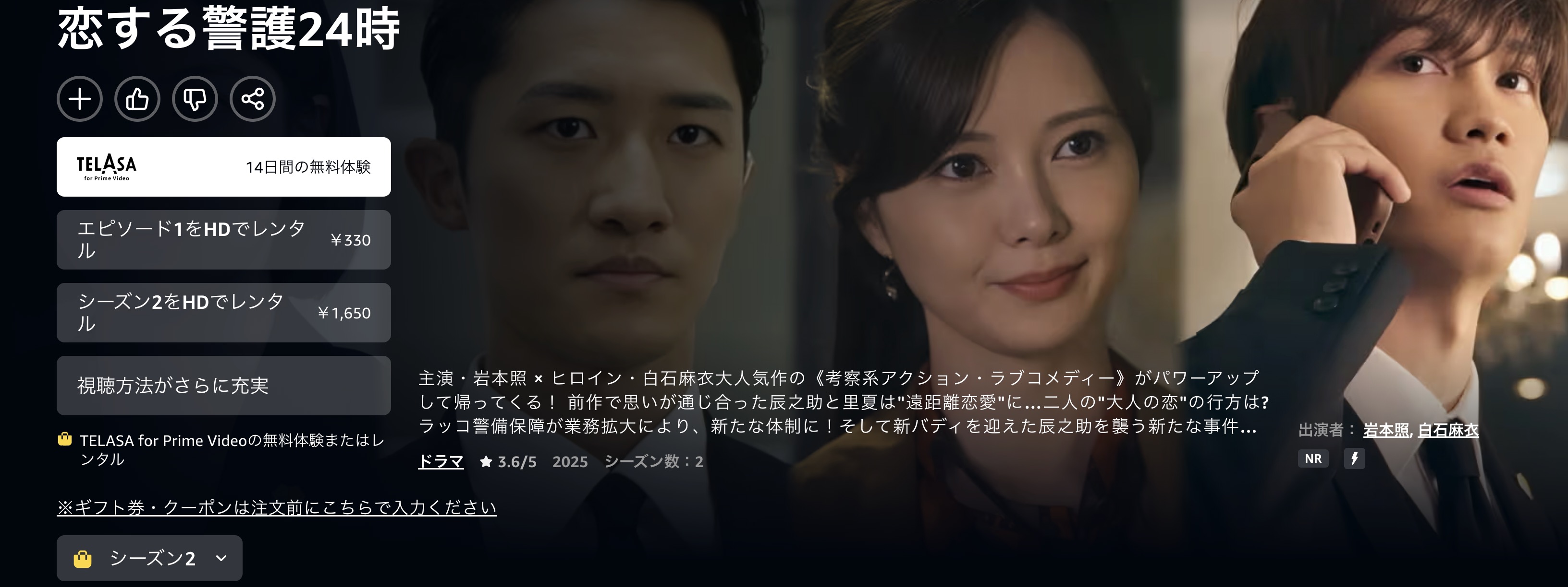 Amazonプライムの恋する警護24時 season2配信画像