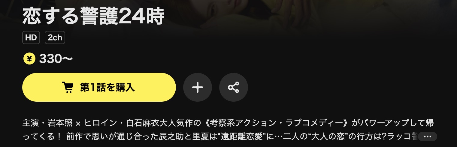 DMM TVの恋する警護24時 season2配信画像