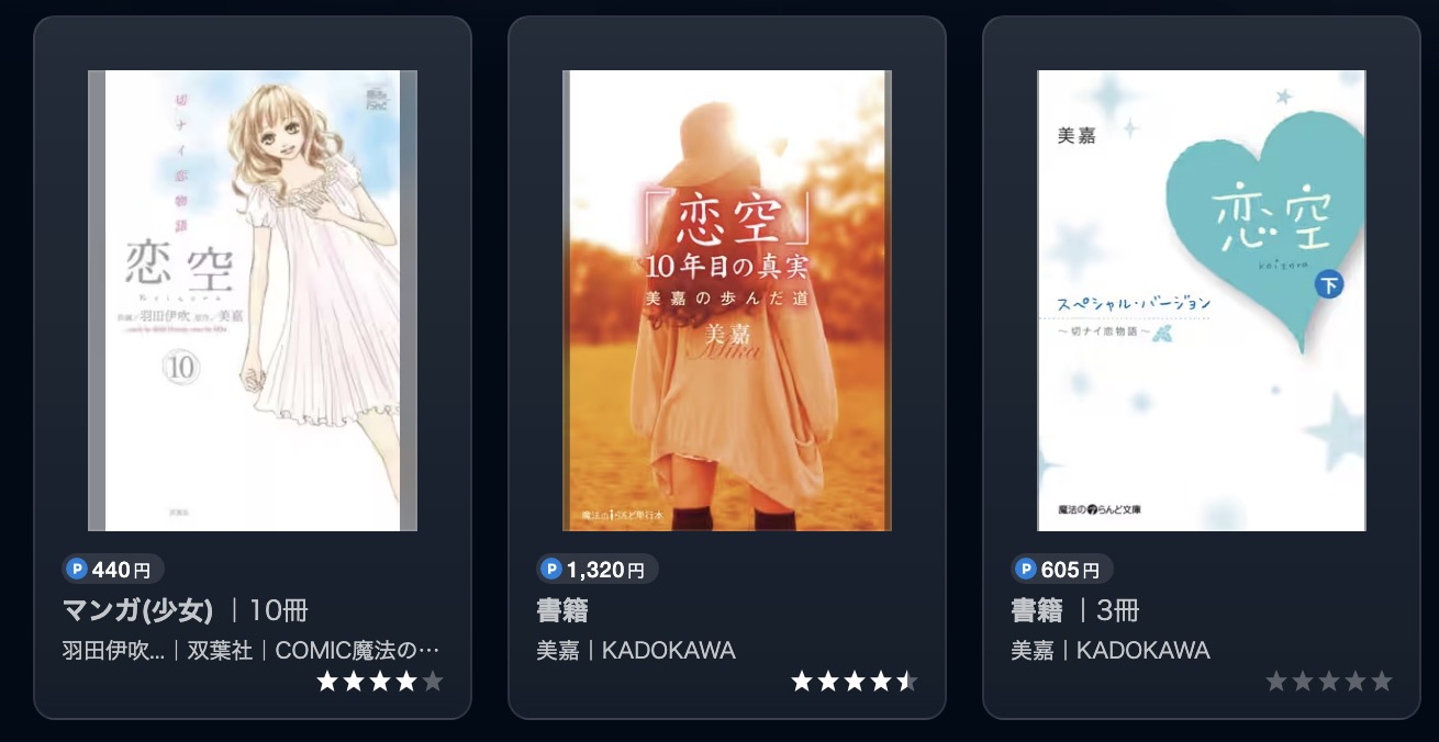 U-NEXTの恋空書籍画像