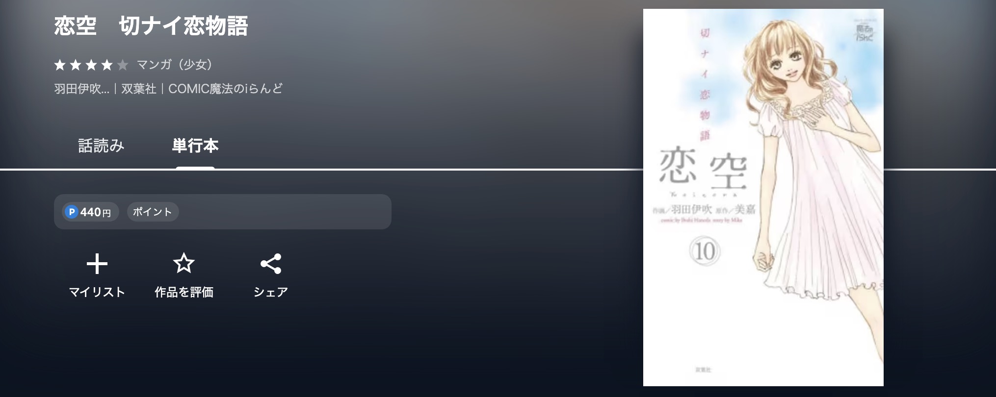 U-NEXTの恋空漫画画像