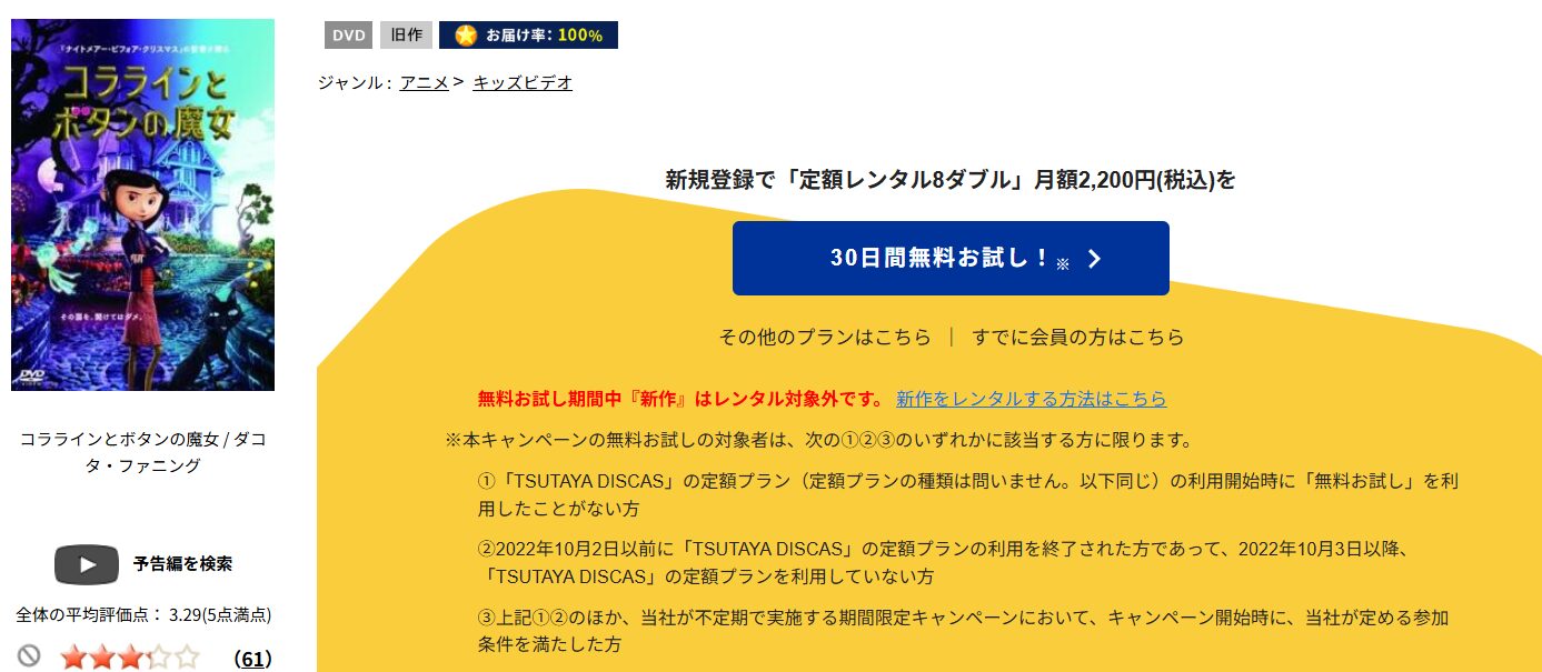 TSUTAYA DISCASのコララインとボタンの魔女