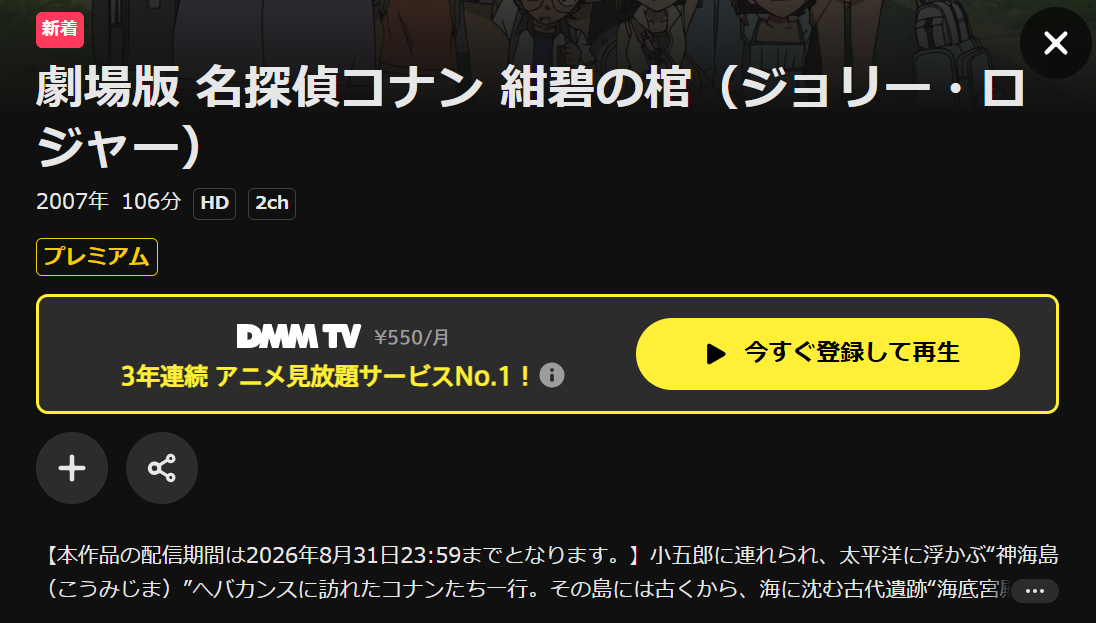 DMM TVの名探偵コナン 紺碧の棺（ジョリー・ロジャー）配信画像
