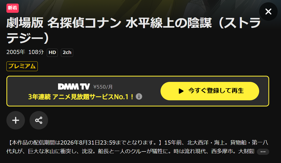 DMM TVの名探偵コナン 水平線上の陰謀（ストラテジー）配信画像