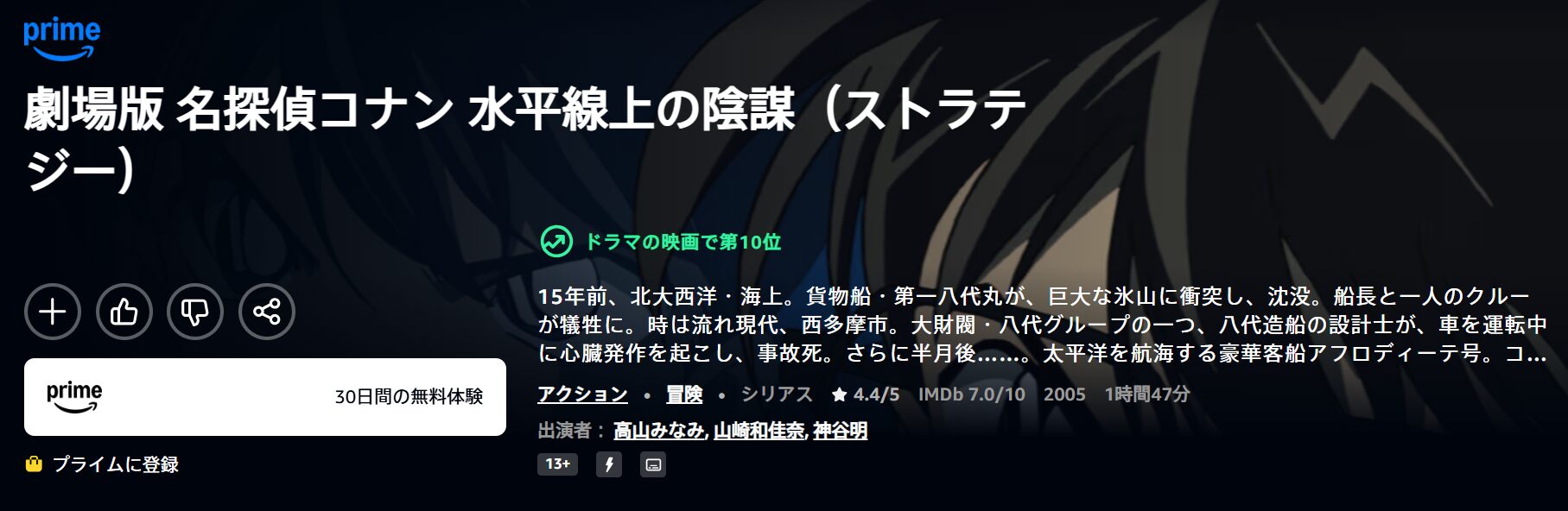 Amazonプライムの名探偵コナン 水平線上の陰謀（ストラテジー）配信画像