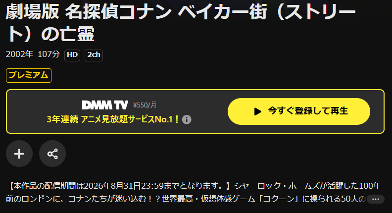 DMM TVの名探偵コナン ベイカー街の亡霊配信画像
