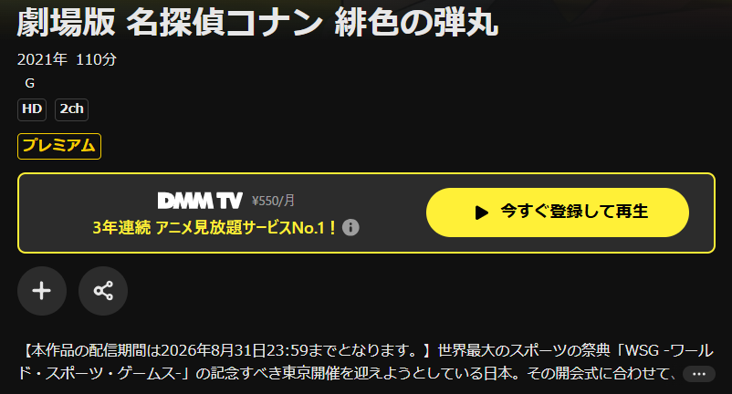 DMM TVの名探偵コナン 緋色の弾丸配信画像