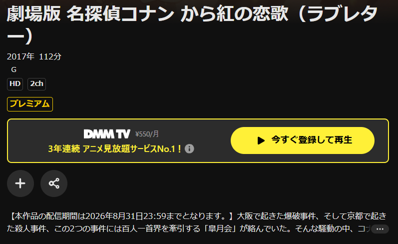 DMM TVの名探偵コナン から紅の恋歌（ラブレター）配信画像