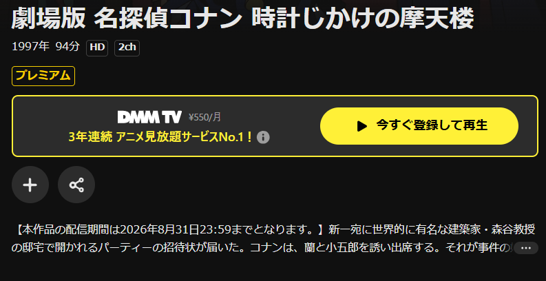DMM TVの名探偵コナン 時計じかけの摩天楼配信画像