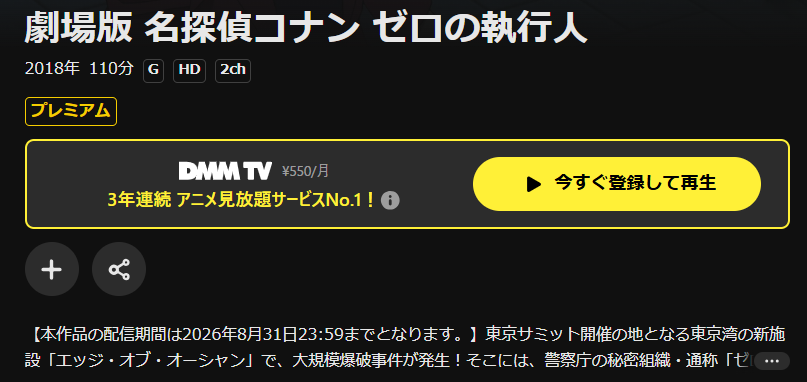 DMM TVの名探偵コナン ゼロの執行人配信画像