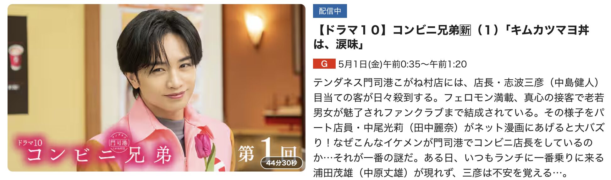 コンビニ兄弟　テンダネス門司港こがね村店 見逃し配信