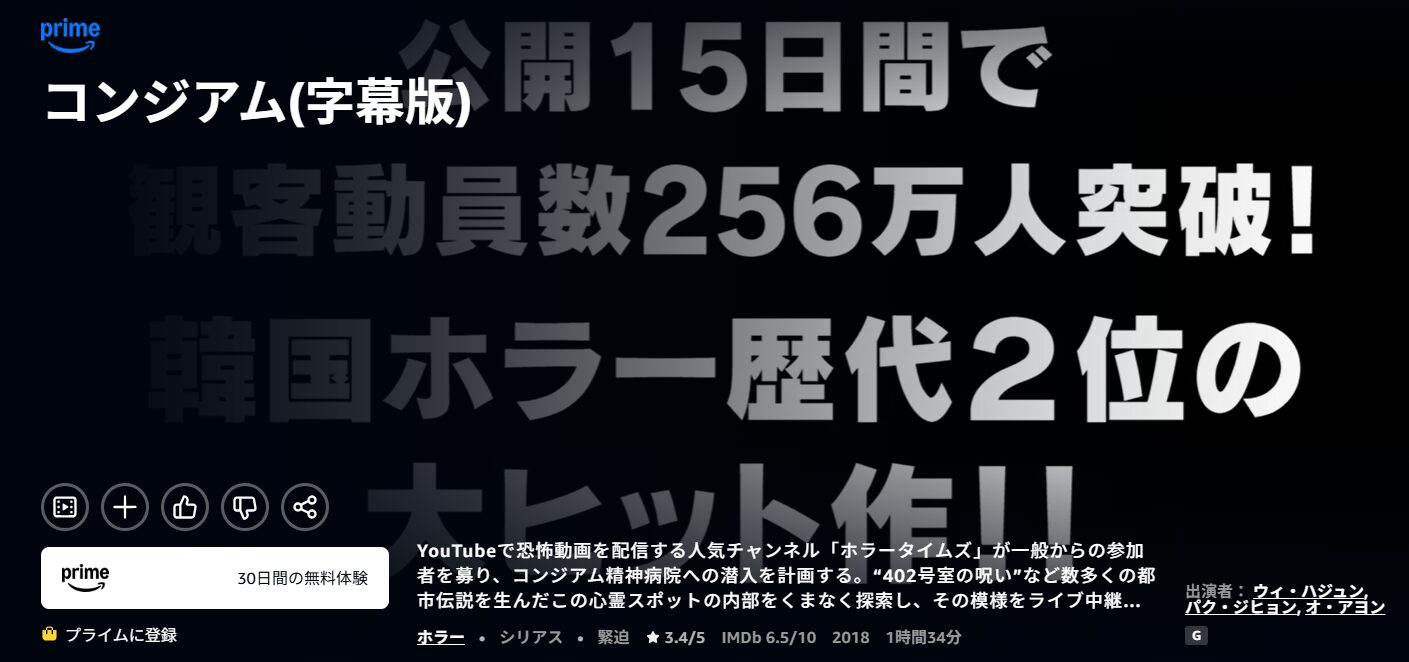 Amazonプライムのコンジアム配信画像