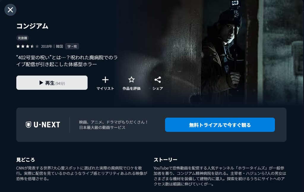 U-NEXTのコンジアム配信画像