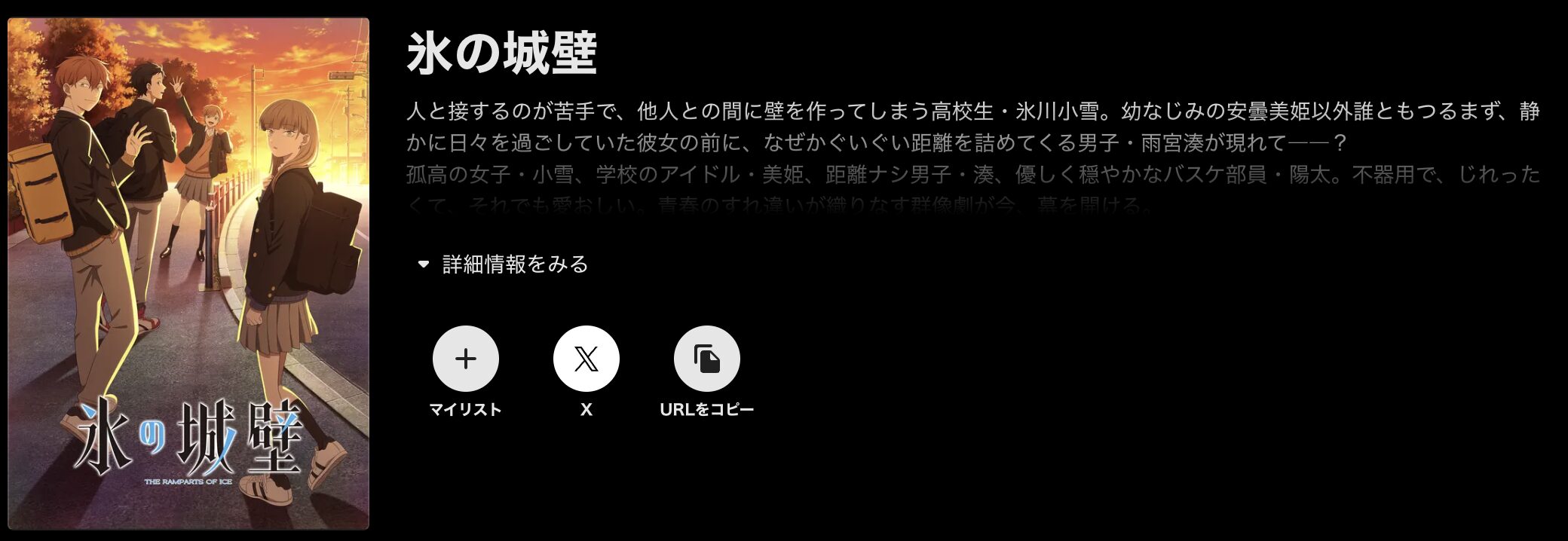 ABEMAプレミアムの氷の城壁配信画像