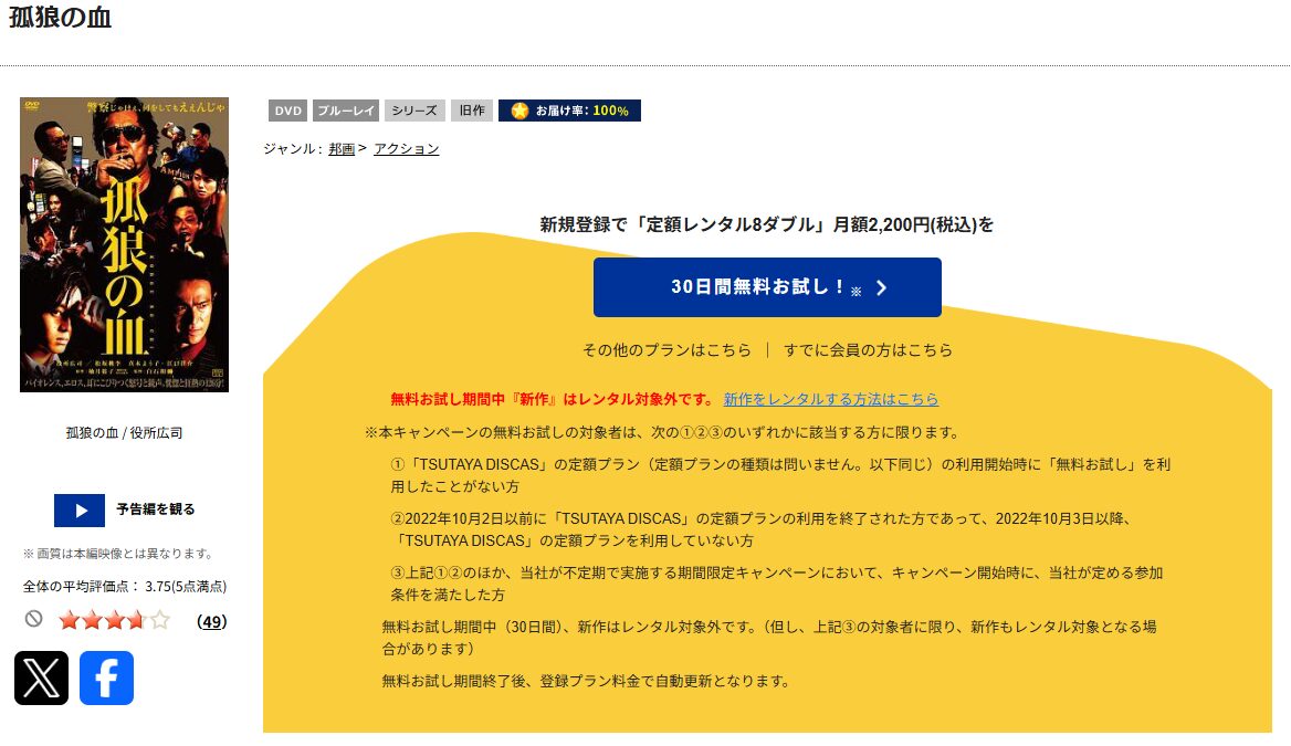 TSUTAYA DISCASの孤狼の血