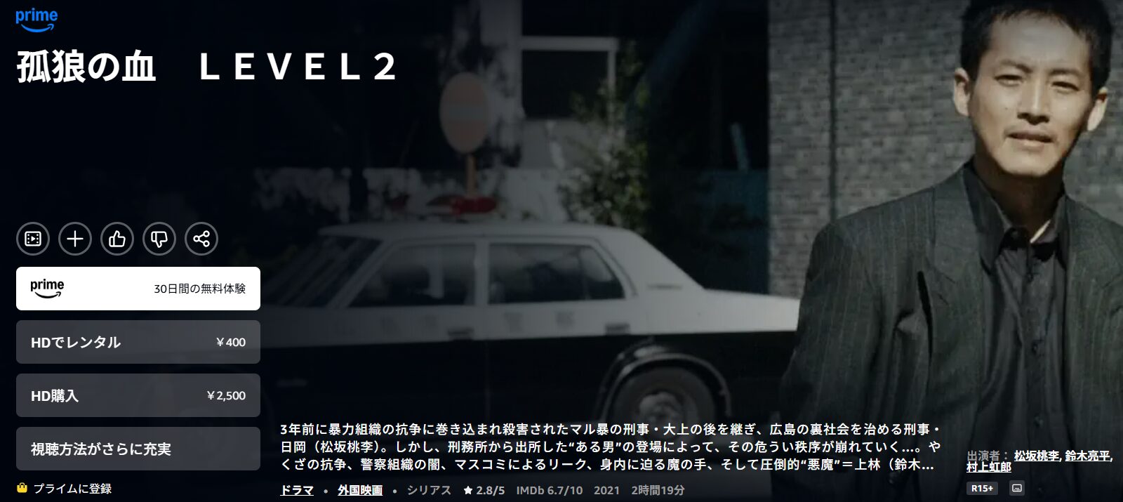 Amazonプライムの孤狼の血 LEVEL2配信画像