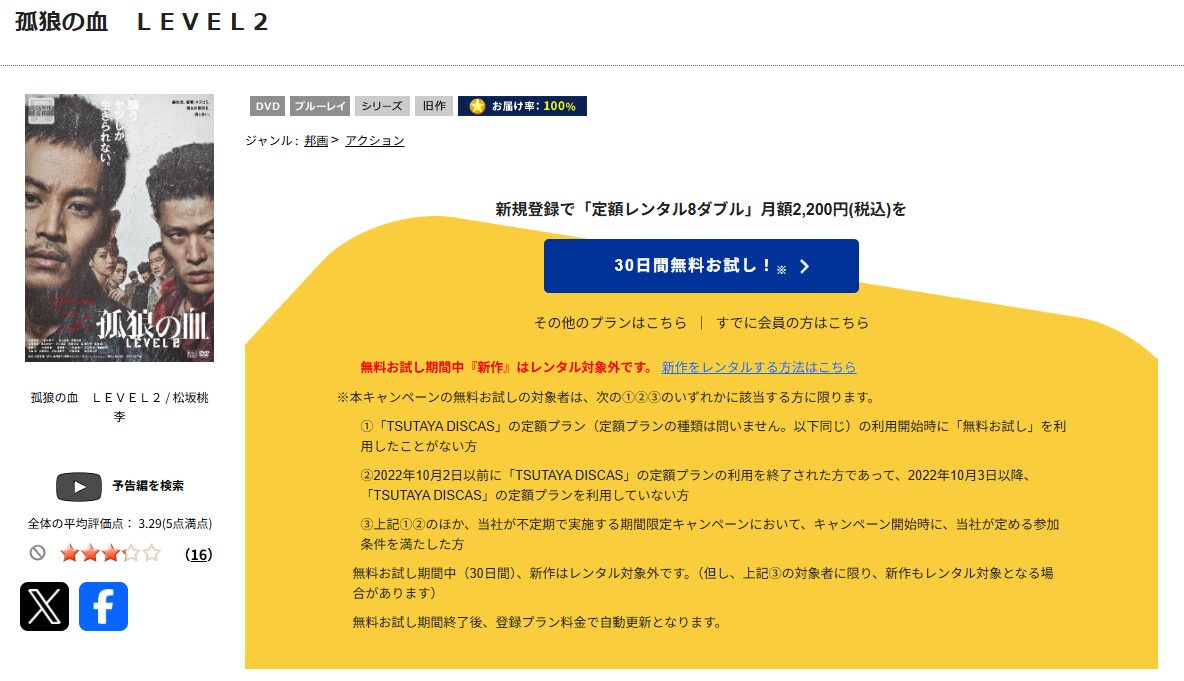 TSUTAYA DISCASの孤狼の血 LEVEL2
