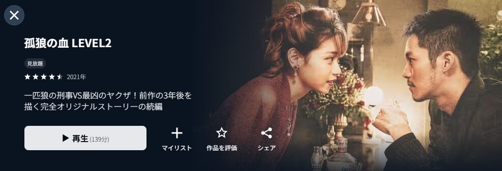 U-NEXTの孤狼の血 LEVEL2配信画像