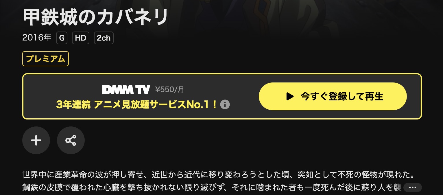 DMM TVの甲鉄城のカバネリ配信画像