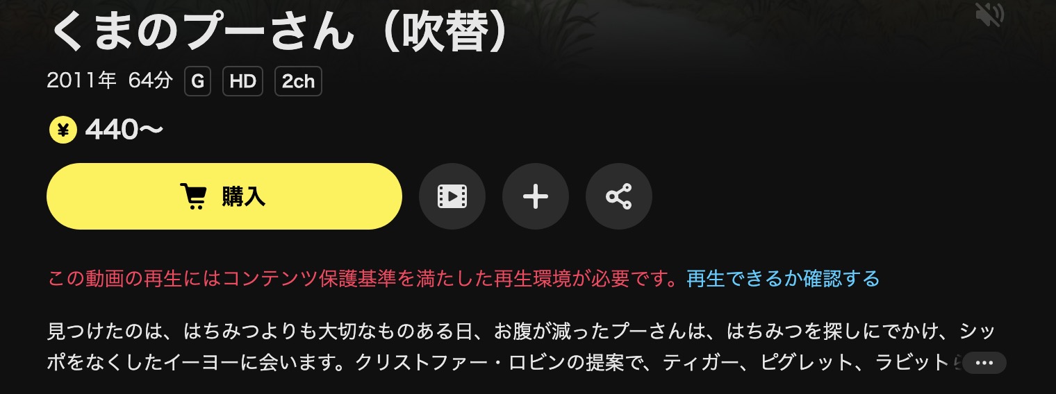 DMM TVのくまのプーさん配信画像