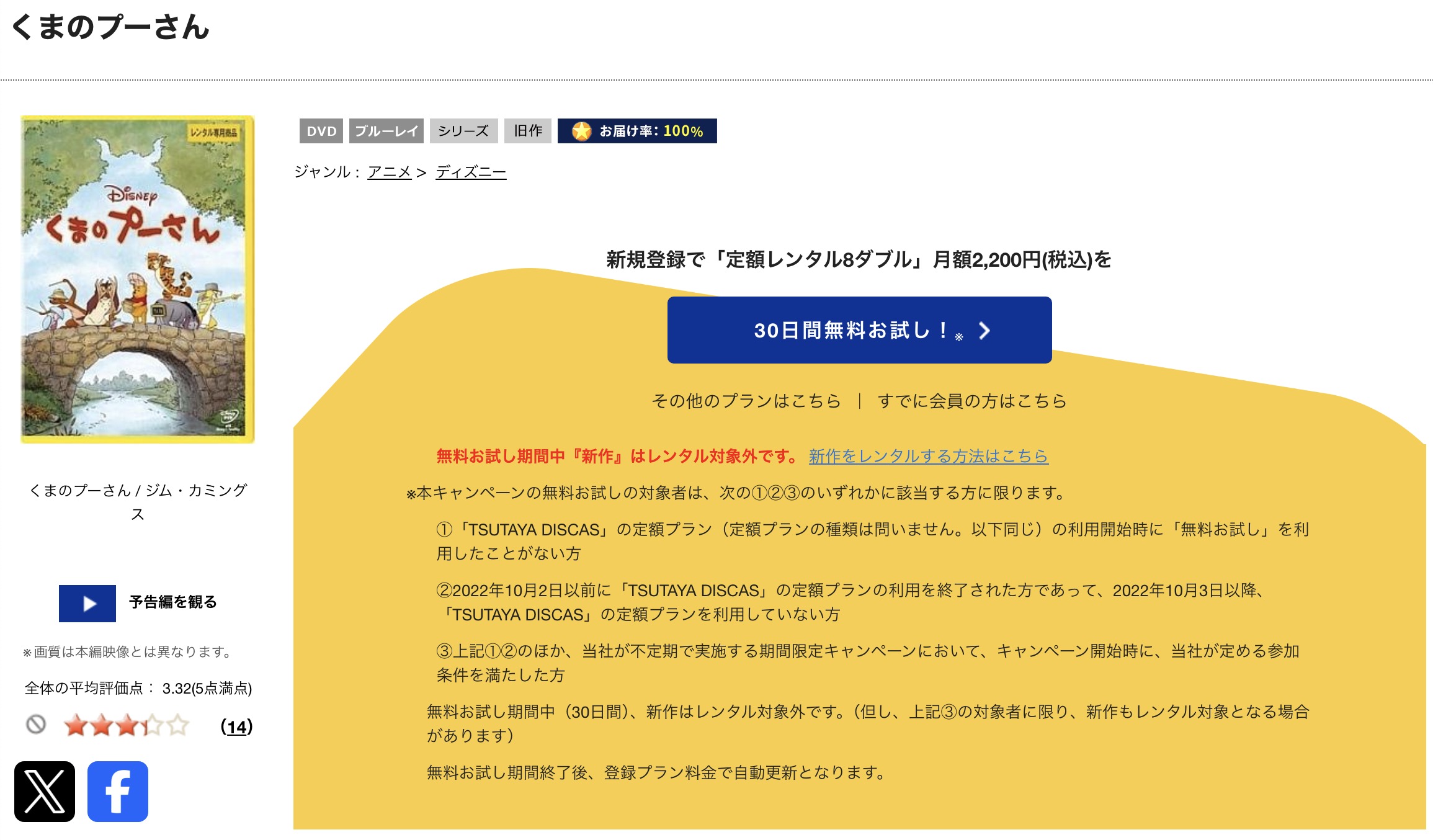 TSUTAYA DISCASのくまのプーさん