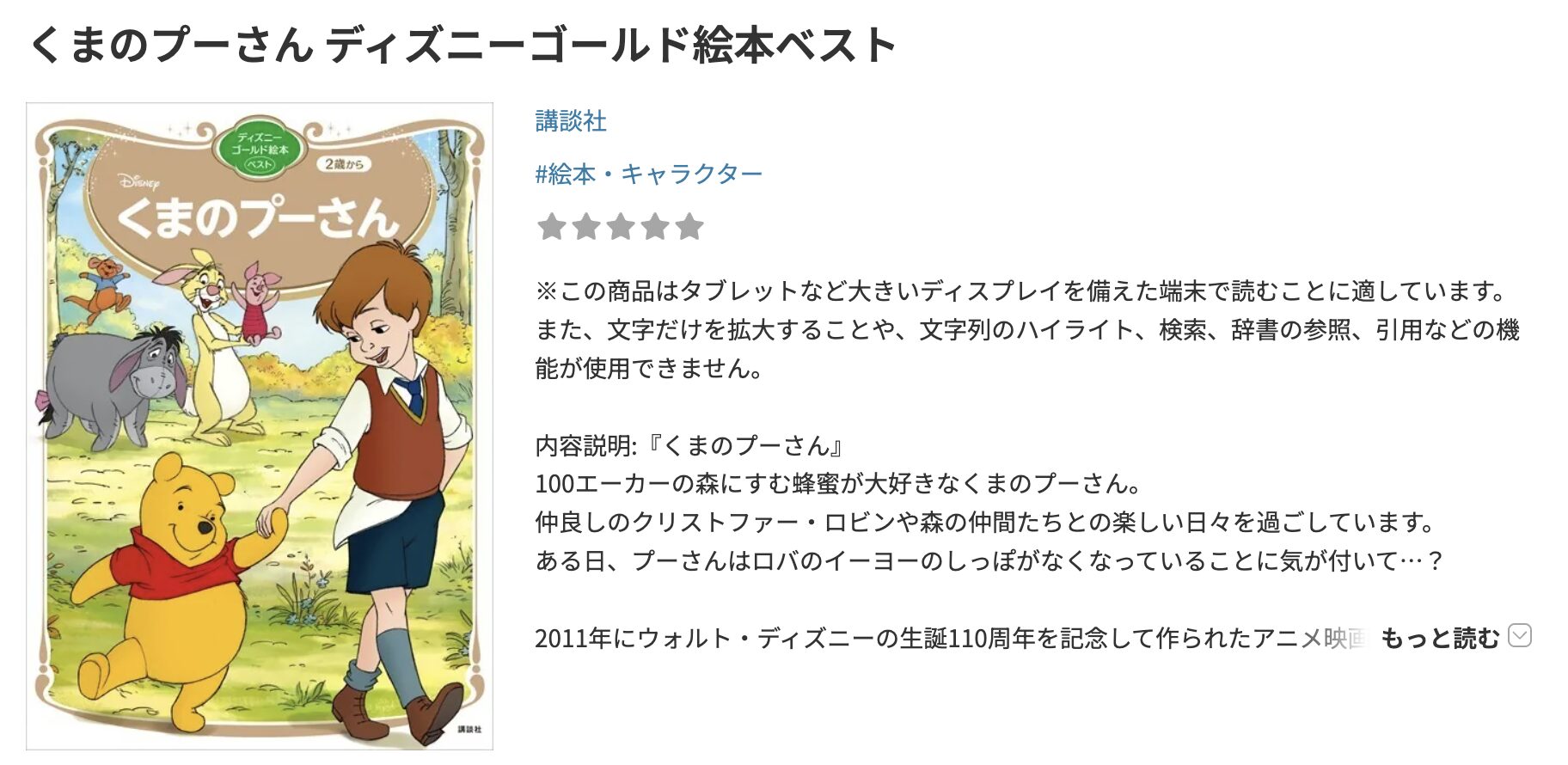 DMM TVのくまのプーさん 配信画像