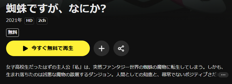 DMM TVの蜘蛛ですが、なにか？配信画像