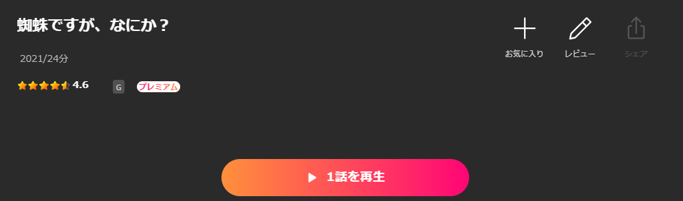 Leminoの蜘蛛ですが、なにか？配信画像