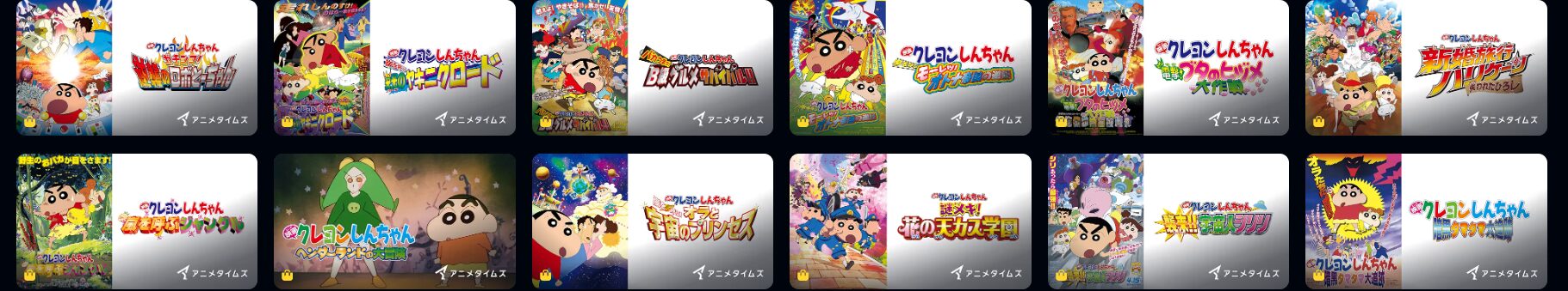 Amazonプライムのクレヨンしんちゃん配信画像