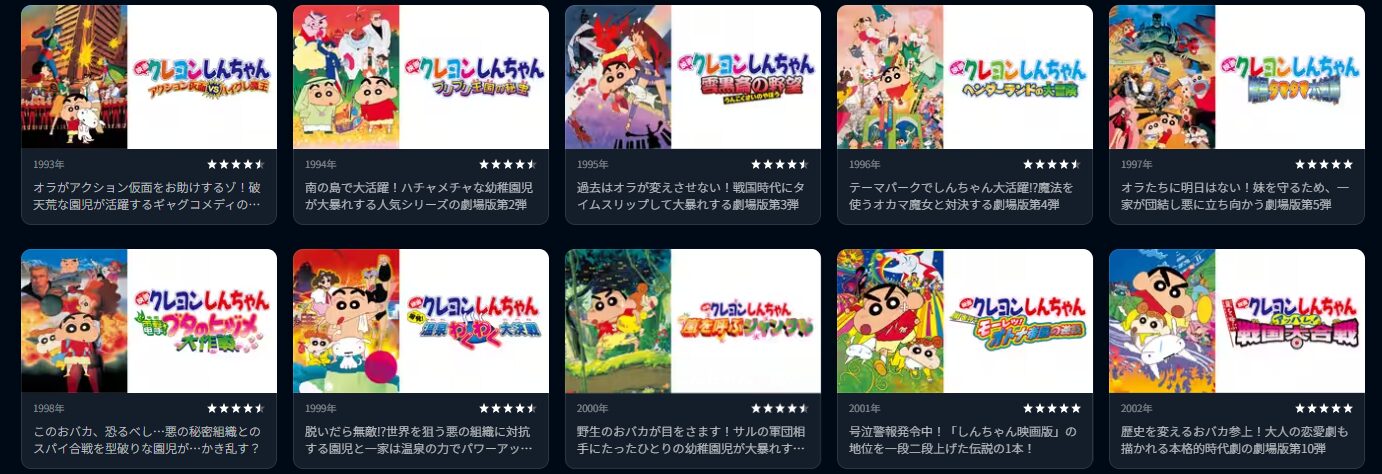 U-NEXTのクレヨンしんちゃん配信画像