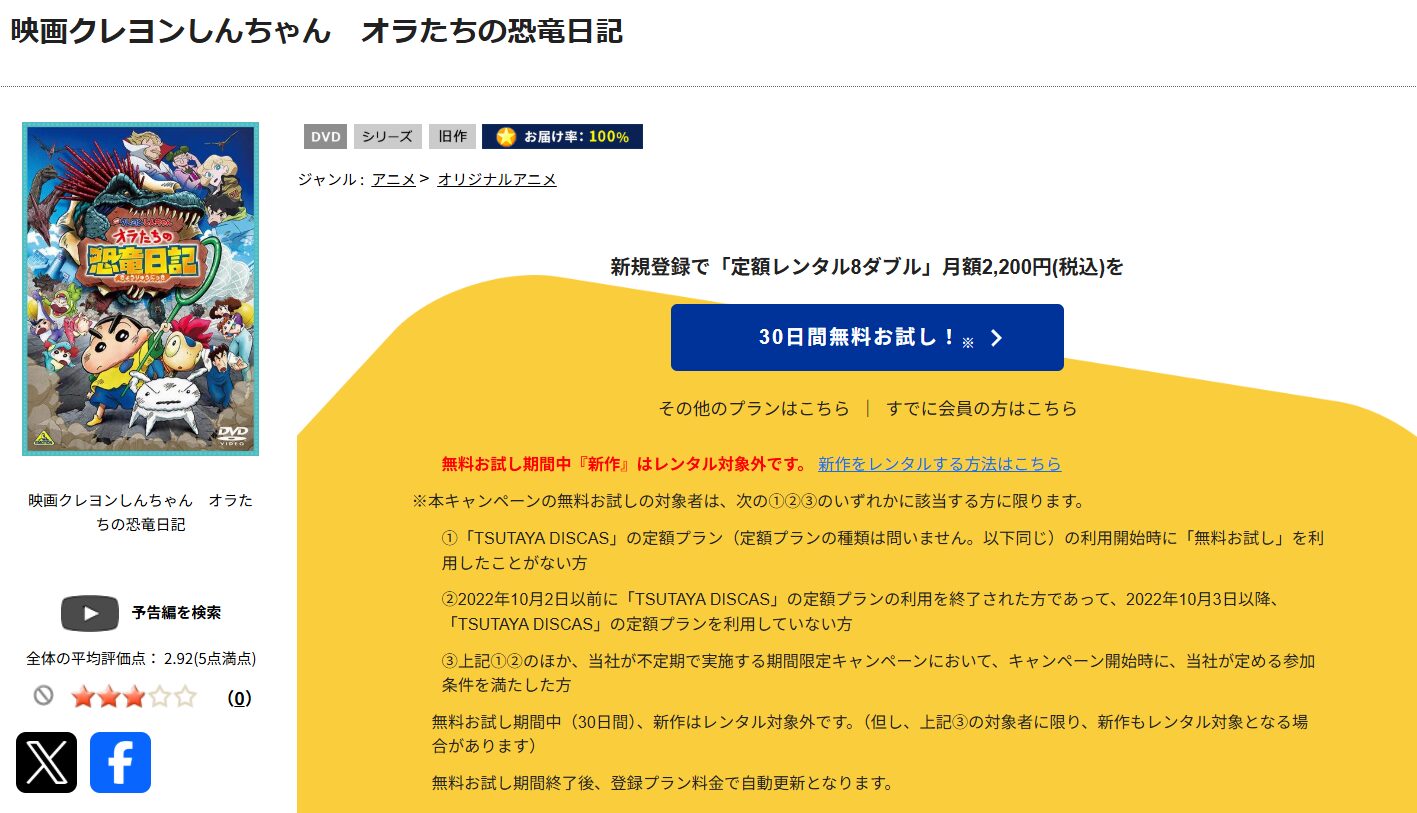TSUTAYA DISCASのクレヨンしんちゃん オラたちの恐竜日記